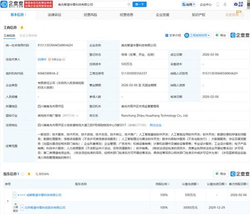智谱科技新设公司，加码数据处理服务新赛道